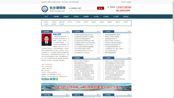 长沙律师,长沙律师事务所,长沙律师咨询-长沙律师网-www.hncslaw.com