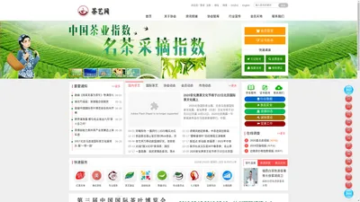 茶艺网是茶艺师、茶人、茶产业及传统文化、茶文化爱好者的学习交流平台