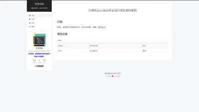 计算机Java Web毕业设计项目源码案例 | 天天代码