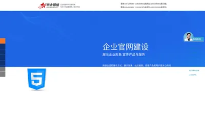 北京开发小程序的公司-北京网站建设-华大网络-13311381587-北京网站制作公司-网站建设公司那家好