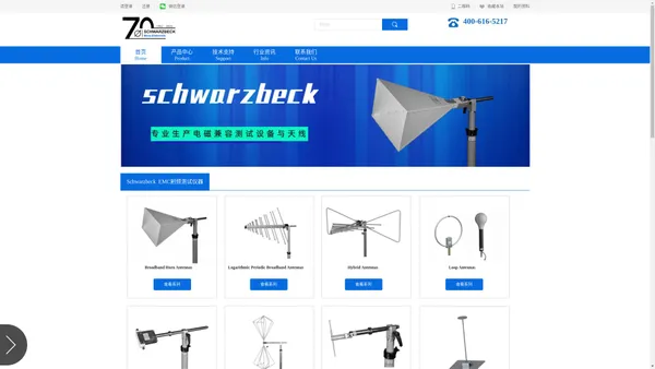 Schwarzbeck EMC产品专业销售商