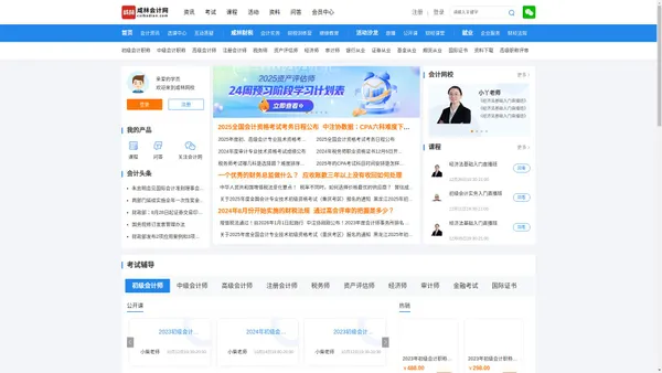 咸林会计网校