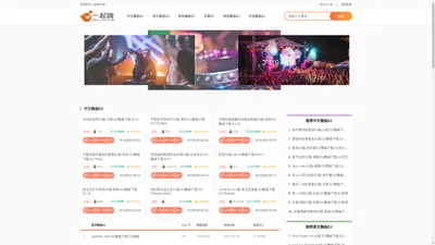 DJ舞曲_DJ串烧_劲爆车载DJ_DJ音乐排行榜_好听的DJ歌曲 - 一起嗨DJ网