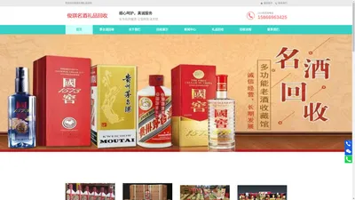 烟台茅台酒回收- 烟台礼品回收-烟台老酒回收-烟台回收茅台酒