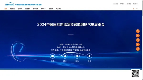 世界智能网联汽车大会暨中国国际新能源和智能网联汽车展览会