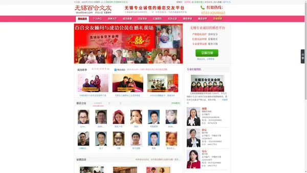 无锡红娘婚恋网_征婚_交友_相亲白领婚介_高端单身人士聚集地_无锡百合交友网