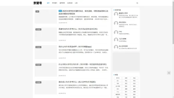 京楚号 - 学历提升、留学移民、国考攻略，就上京楚号！