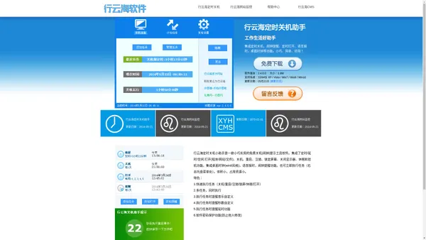 行云海定时关机助手-定时关机软件免费下载-行云海软件官方网站