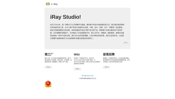 开源硬件 - iRay Studio奕睿工作室