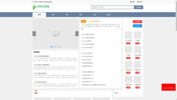 39作文网—小学生作文，初中生作文大全