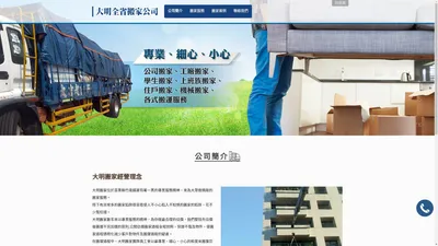 苗栗搬家,竹南搬家,頭份搬家公司,大型傢具搬運,安全可靠 - 大明全省搬家公司