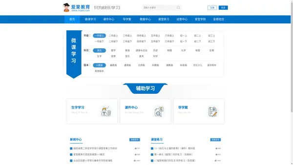 邯郸爱棠教育_中小学在线辅导学习平台_智能教学_hdaxt.com