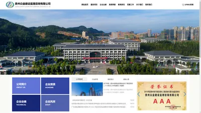 贵州众益建设监理咨询有限公司_招标代理_工程项目