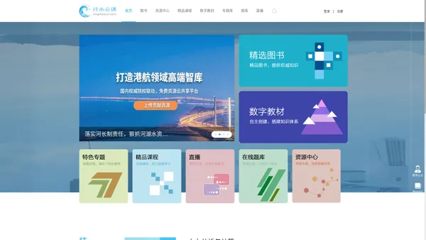 行水云课 在线学习平台-首页