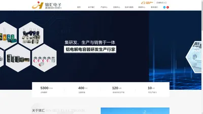 【官网】益阳市锦汇电子有限公司｜铝电解电容器厂家