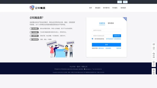 企知魔盒-聚合知识产权平工具平台