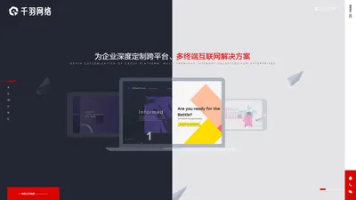 广西千羽网络科技有限公司