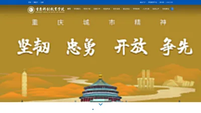 重庆科创职业学院门户网站〔www.cqie.cn〕·首页