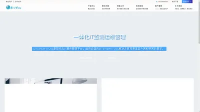 SITEVIEW官网-游龙科技_细节精致到位_IT监测运维_网管软件_资料下载_服务器监控_网络设备监控 | SITEVIEW ECC IT基础设施监控系统 | SITEVIEW IT服务管理