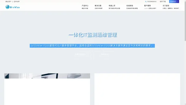 SITEVIEW官网-游龙科技_细节精致到位_IT监测运维_网管软件_资料下载_服务器监控_网络设备监控 | SITEVIEW ECC IT基础设施监控系统 | SITEVIEW IT服务管理