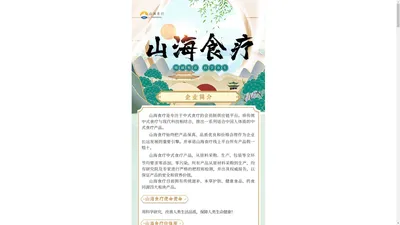 山海食疗—细调慢养，科学养生