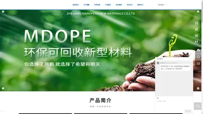 多功能PE材料-高阻隔涂布材料-浙江翔鹏新材料股份有限公司 -MDOPE膜