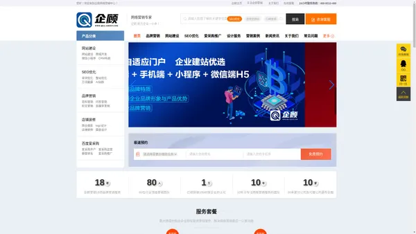 厦门网站建设-网站推广-厦门SEO优化-小程序开发-企顾信息技术