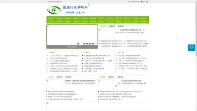 能源行业调研网 - 全国政务信息一体化应用平台