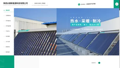 西安太阳能热水工程-西安空气能热水工程-西安空气能采暖