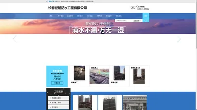 长春世朗防水工程有限公司