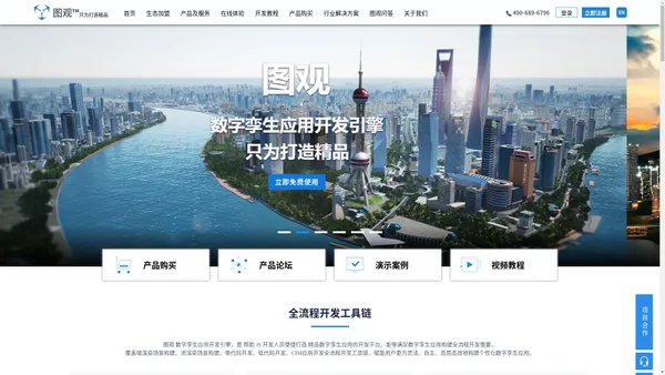 图观 - 数字孪生 应用开发引擎 | 三维可视化