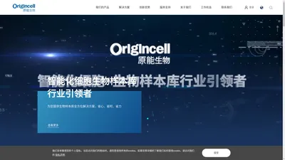原能生物-上海原能细胞生物低温设备有限公司