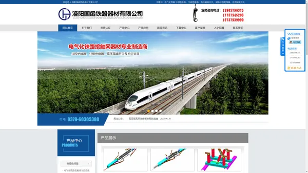 洛阳国函铁路器材有限公司_分段绝缘器_分相绝缘器_高压隔离_城轨分段绝缘器_城轨直流隔离开关
