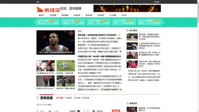 看球宝吧-NBA直播吧_足球直播8_篮球直播在线观看_世界杯高清视频直播_免费无插件体育直播网站