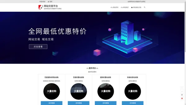 网站交易平台 - 全球领先的交易服务平台网站