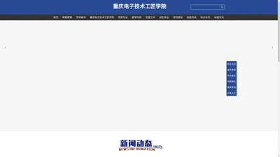 重庆铁路运输高级技工学校官网