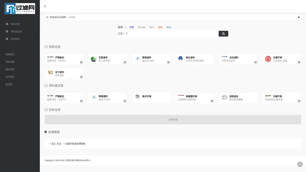 过滤网 | 产业用布信息综合平台