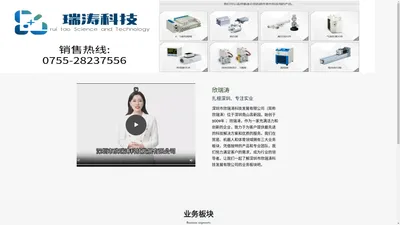 深圳市欣瑞涛科技发展有限公司