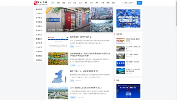 汉中在线—陕西汉中综合门户网【汉中城市在线】