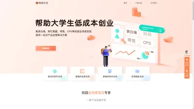 懒橘校园 - 一个专属大学生的校园创业平台