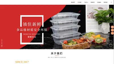 揭阳市纳盛实业有限公司_塑料餐具_塑料打包盒_环保可降解塑料制品