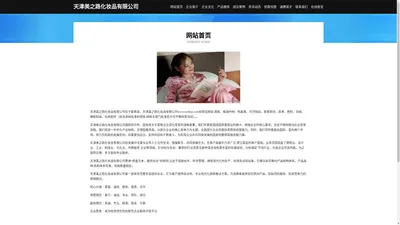 天津美之路化妆品有限公司