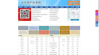 大方房产信息网-大方房产网-大方二手房