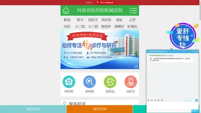 郑州正规肝病医院_河南肝病医院哪家好_郑州治疗乙肝比较好的医院_河南省医药院附属医院