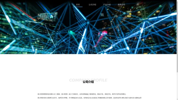 周口明登网络科技有限公司_游戏开发_网站制作_软件定制开发