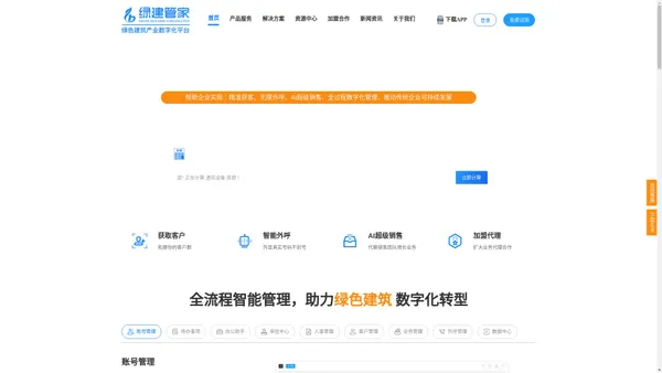 绿建管家-绿色建筑产业数字化平台