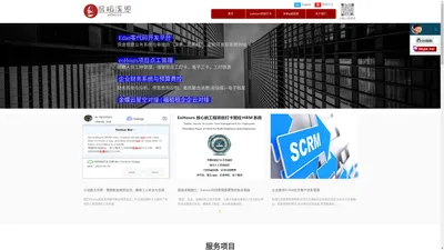 易稻溪恩-eoHours防作弊算工时HR,深表易稻搭系统