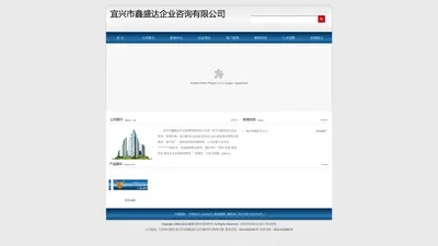 宜兴市鑫盛达企业管理咨询有限公司