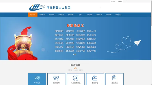 河北新冀人才网