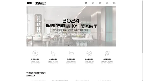 天非设计-TIANFEIDESIGN|重庆天非设计公司【集团官网】_重庆知名设计公司_重庆专业酒店设计公司_装饰深化设计服务老品牌！